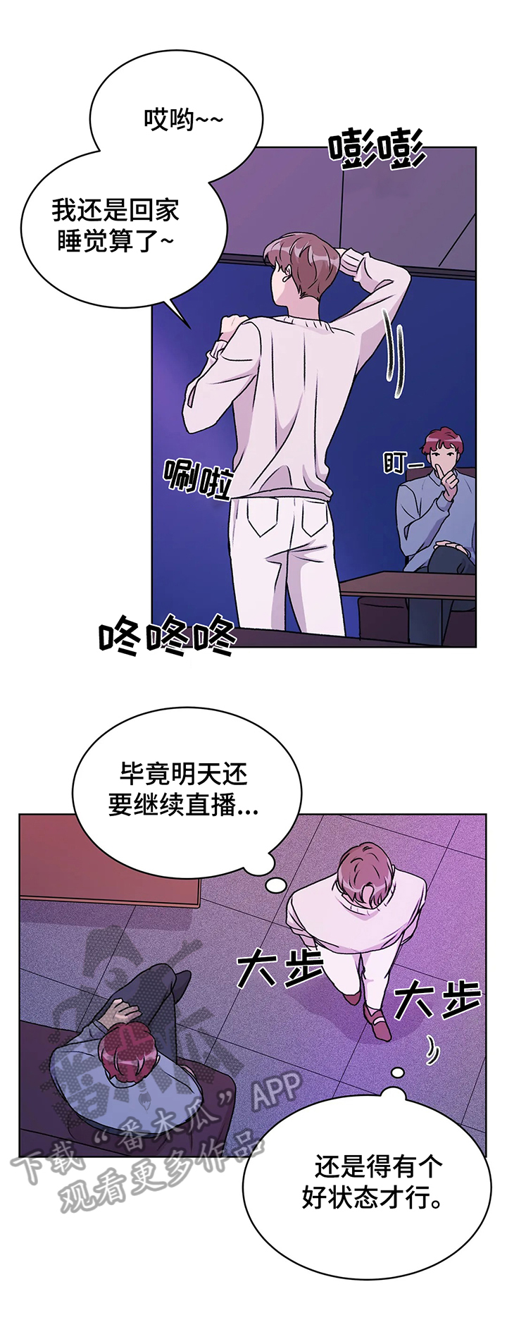 爱直播漫画,第5章：强迫2图