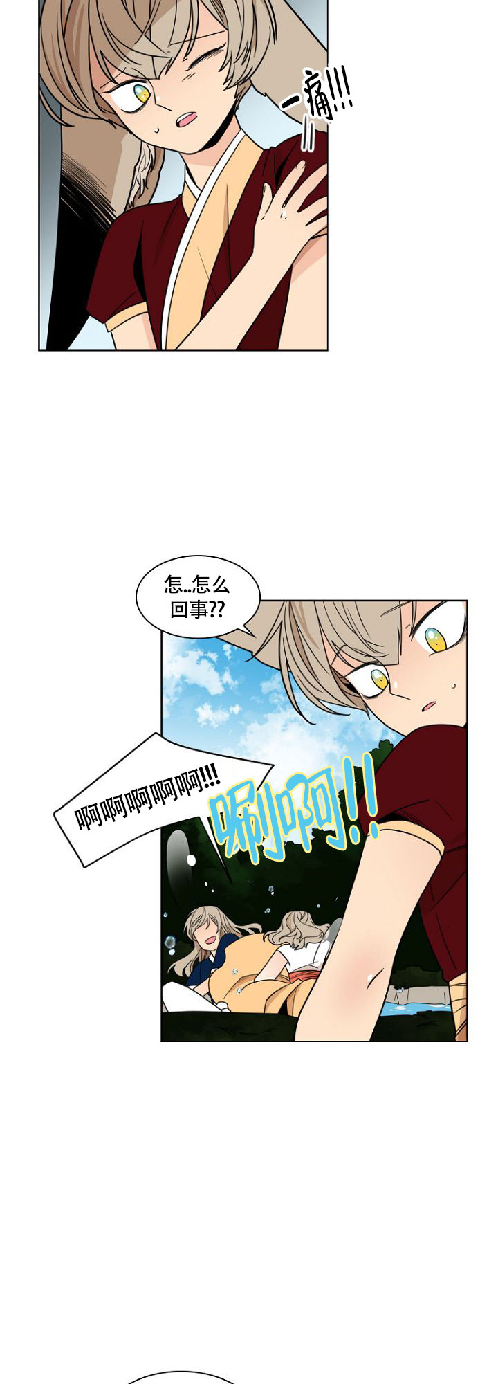 灿烂 烂漫漫画,第1话5图