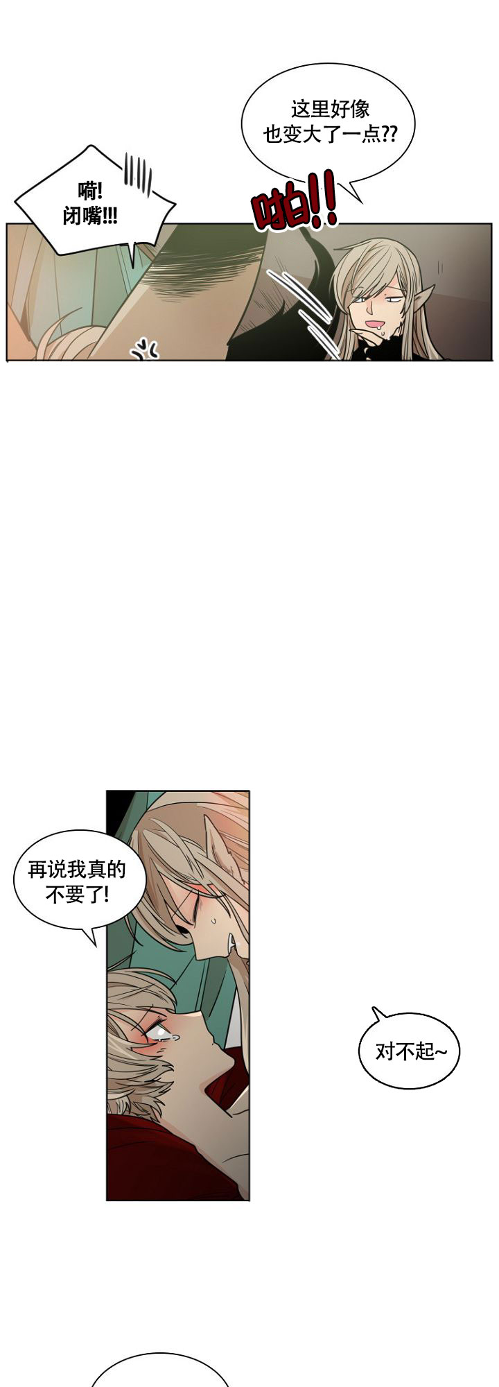 灿烂的你简谱漫画,第3话5图