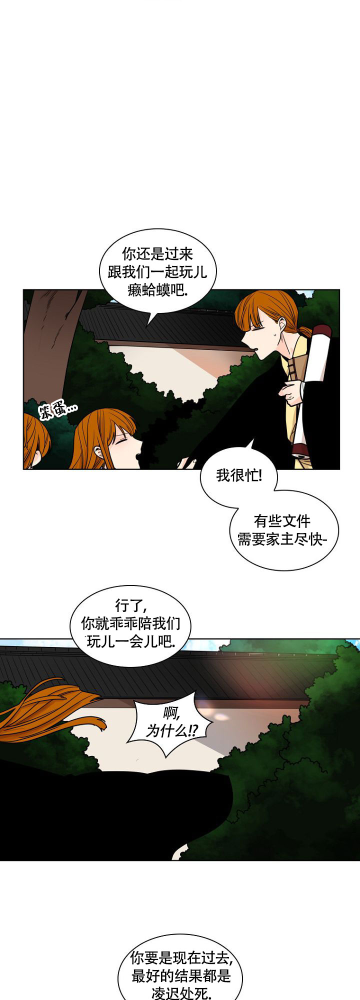 灿烂的妄想漫画,第3话4图