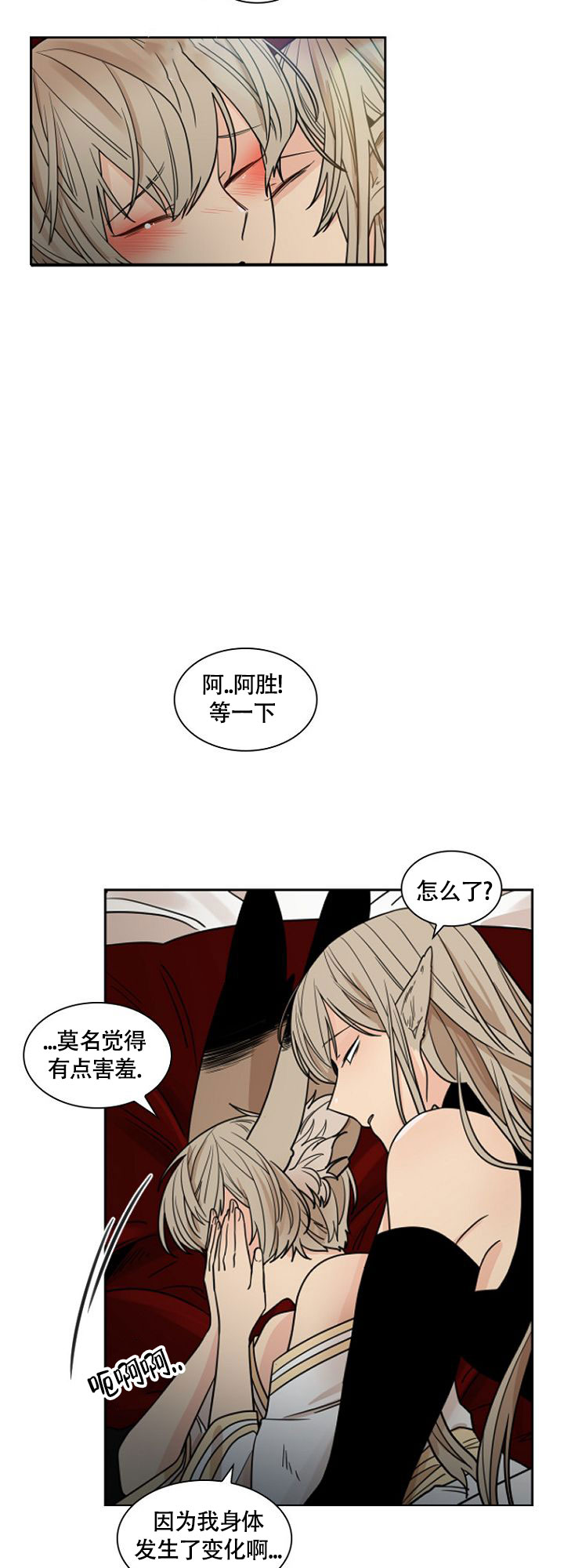 灿烂的你简谱漫画,第3话2图