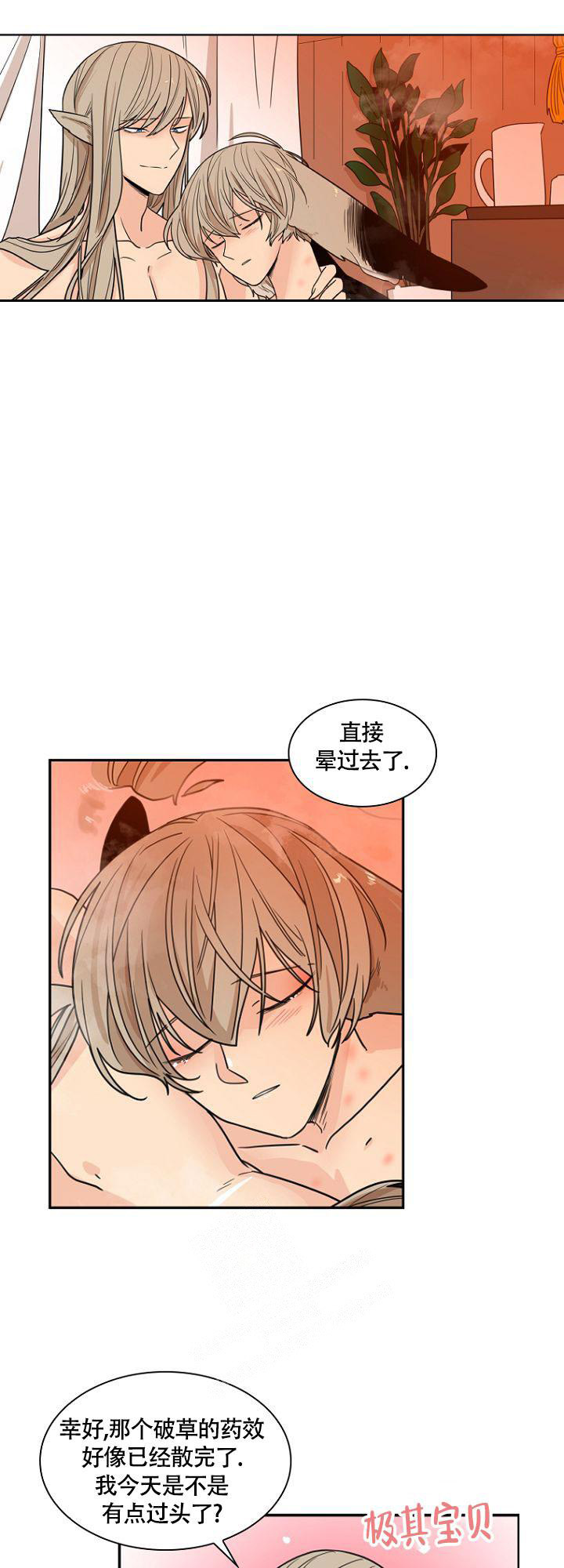 灿烂的妄想漫画,第10话5图