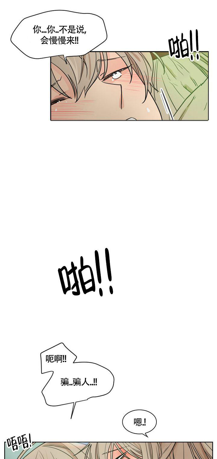 灿烂的妄想漫画,第4话5图