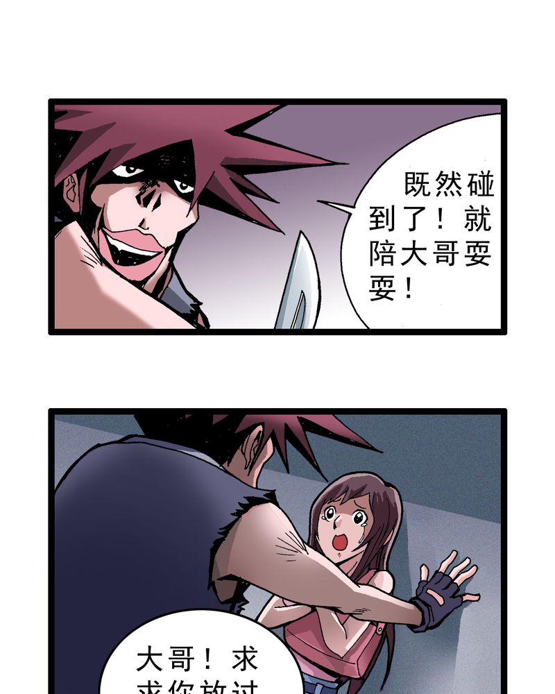 不 可思议漫画,第2章：黑衣人4图