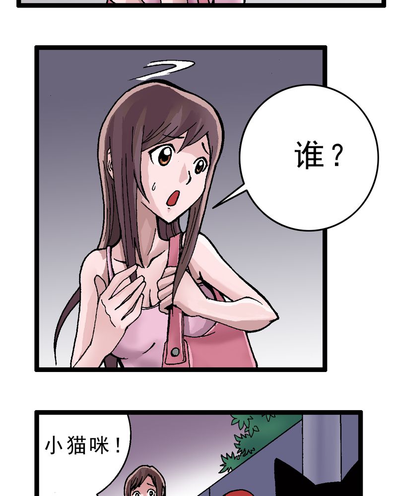 不 可思议漫画,第2章：黑衣人2图