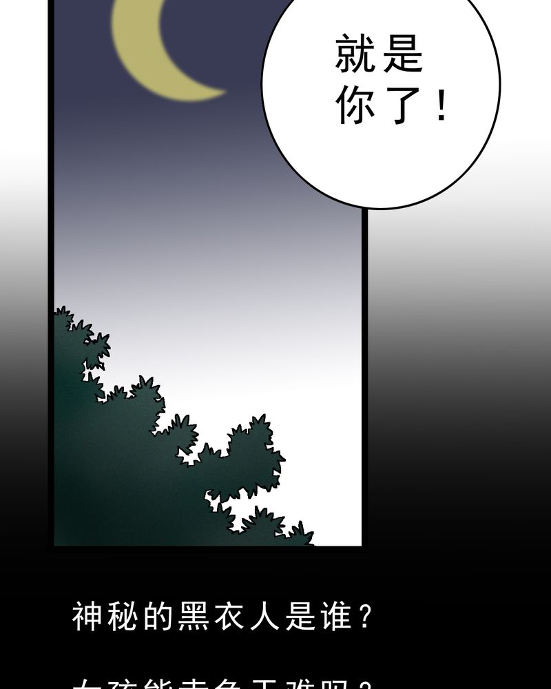 不 可思议漫画,第2章：黑衣人5图