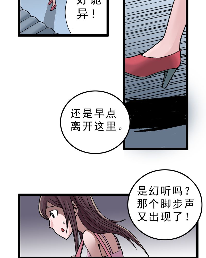 不 可思议漫画,第2章：黑衣人3图