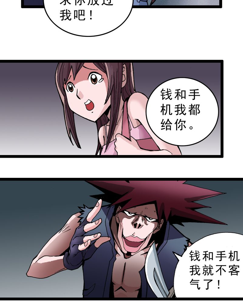 不 可思议漫画,第2章：黑衣人5图