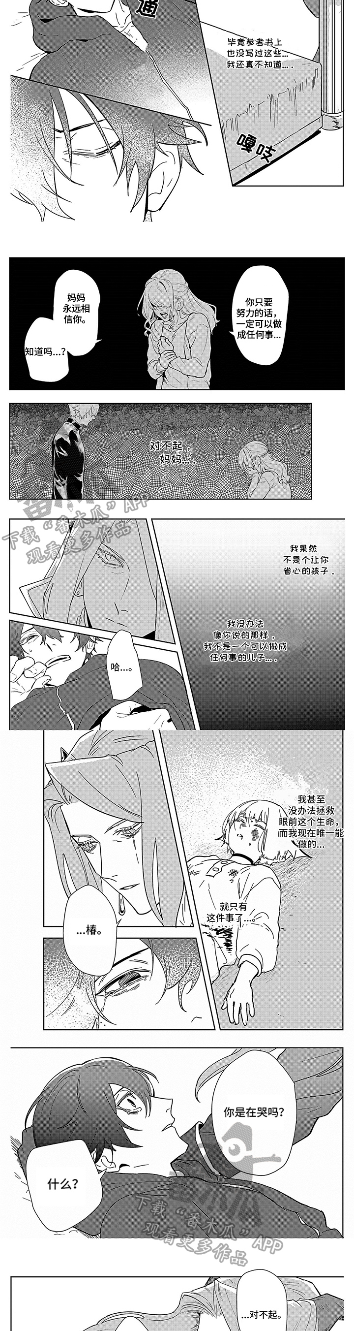 现实世界漫画,第7章：答应2图