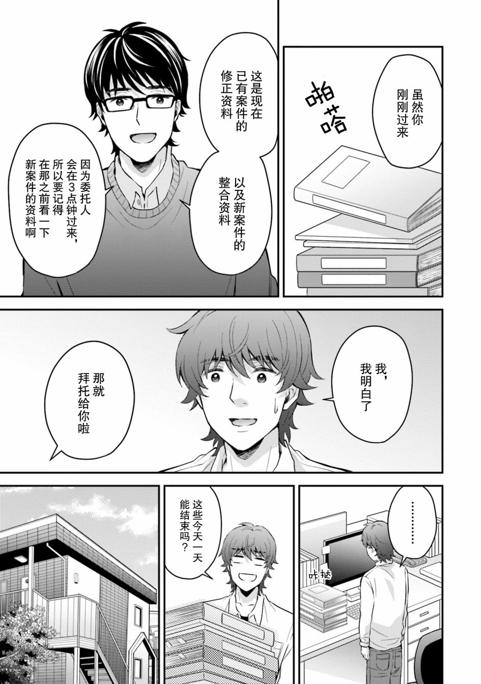 可洛与小千漫画,第6话4图