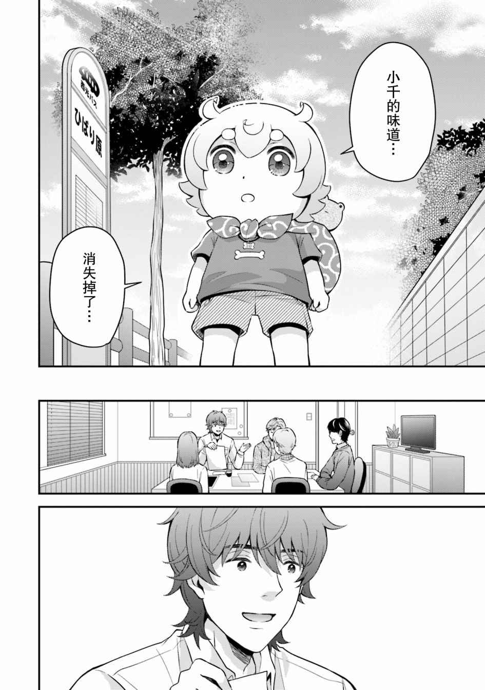 可洛与小千漫画,第6话5图