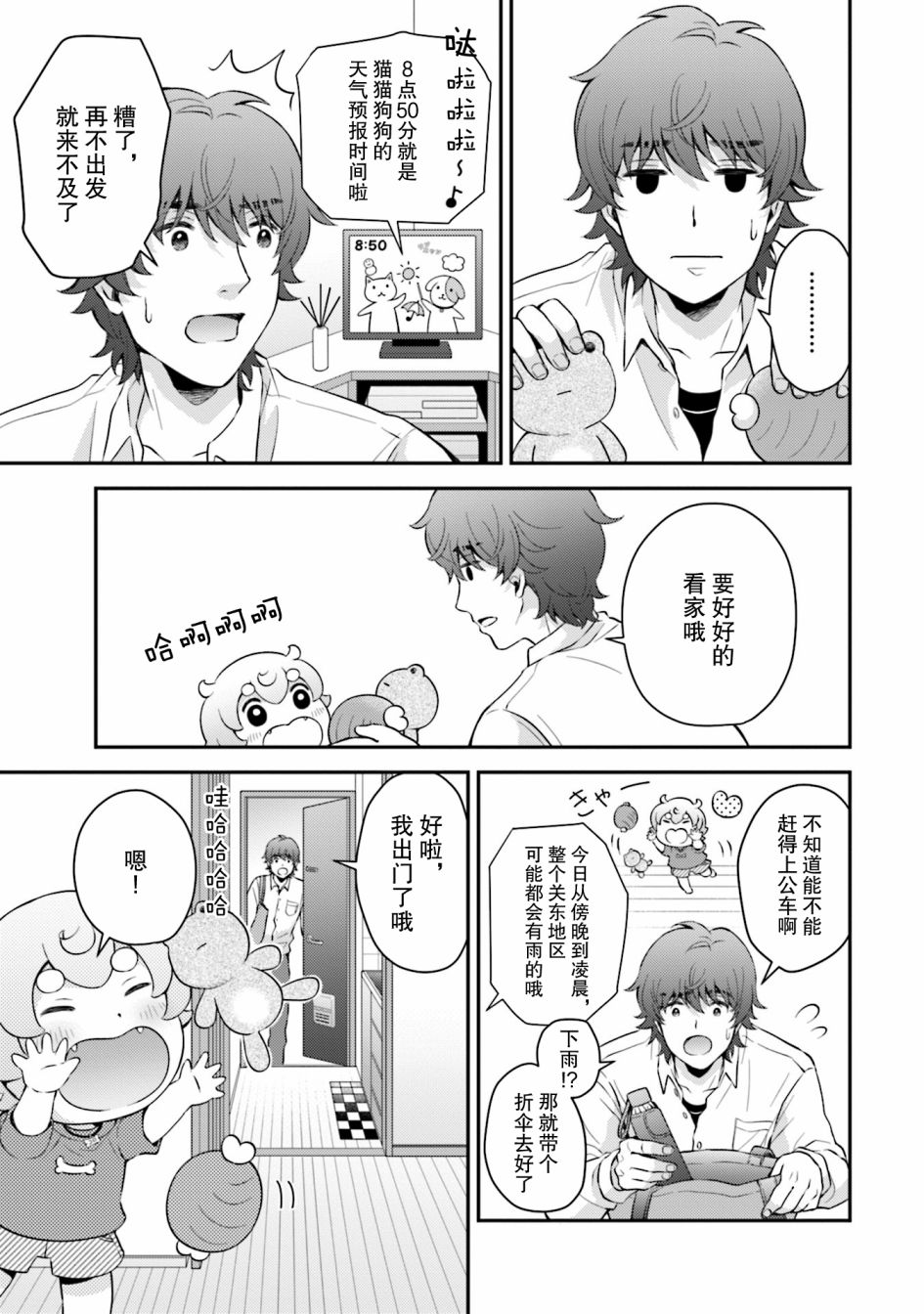 可洛与小千漫画,第6话5图