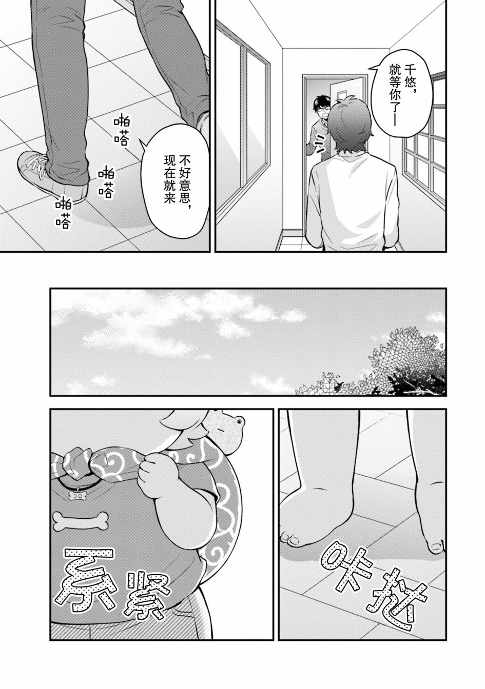 可洛与小千漫画,第6话2图