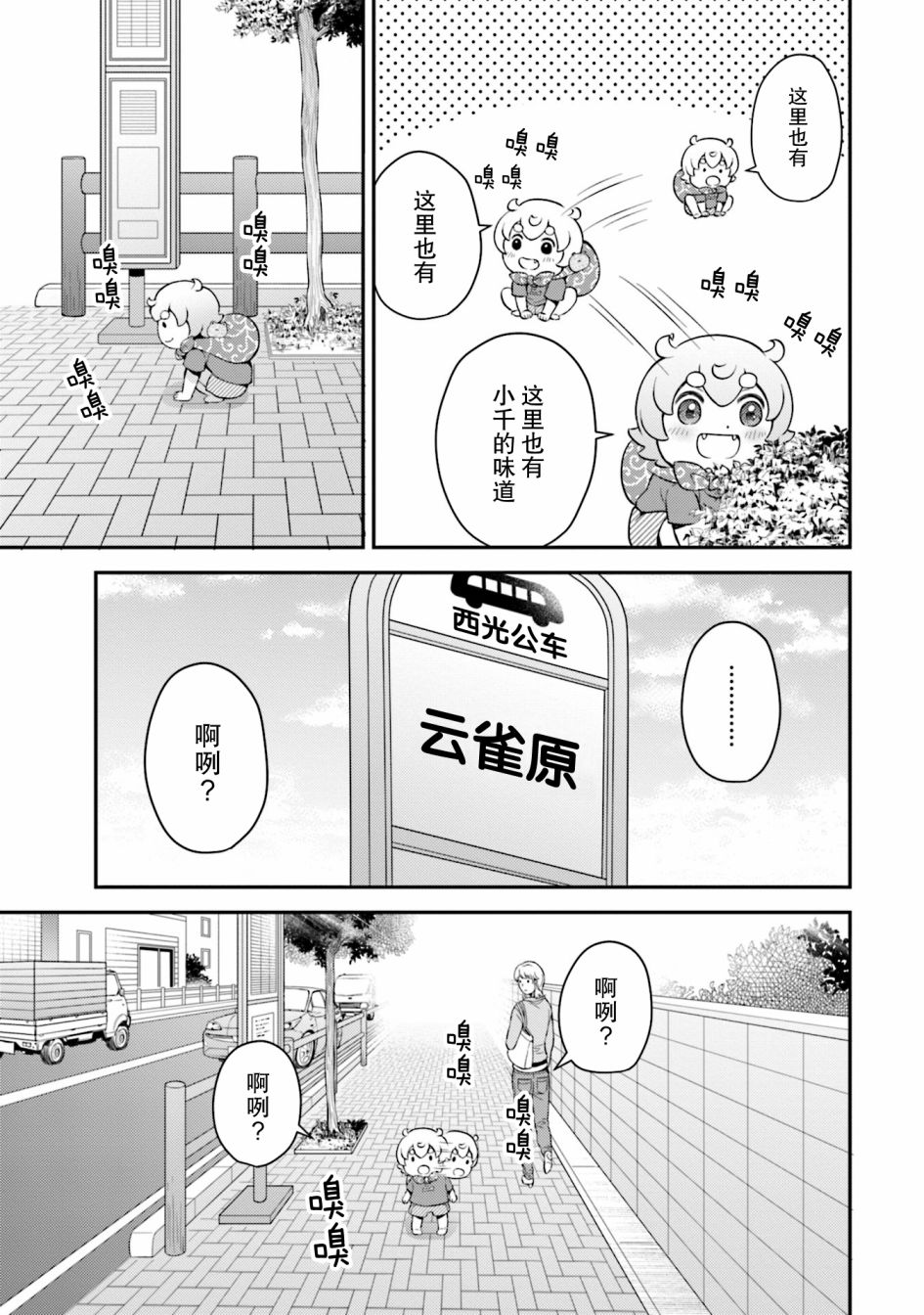 可洛与小千漫画,第6话4图