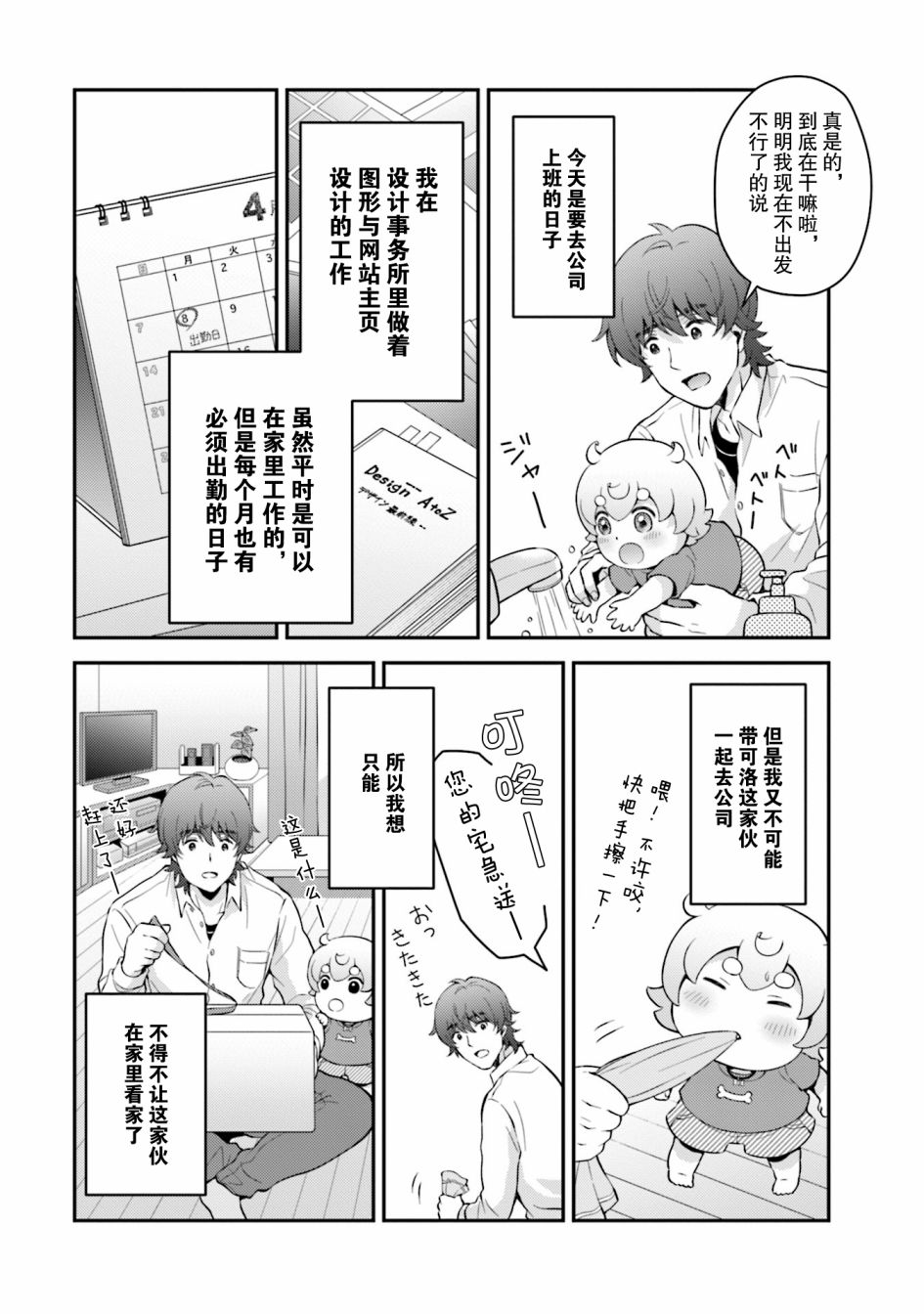 可洛与小千漫画,第6话2图