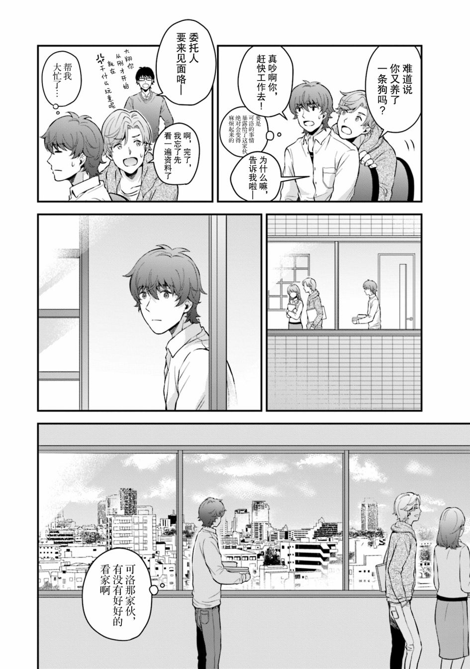 可洛与小千漫画,第6话1图