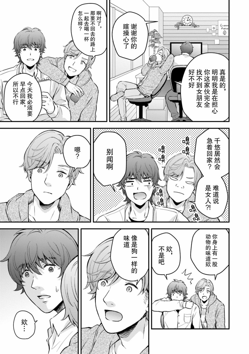 可洛与小千漫画,第6话5图