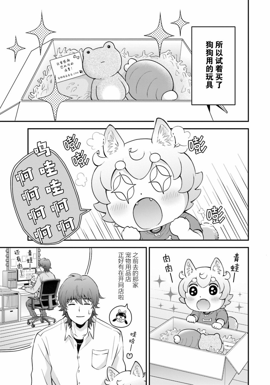 可洛与小千漫画,第6话3图