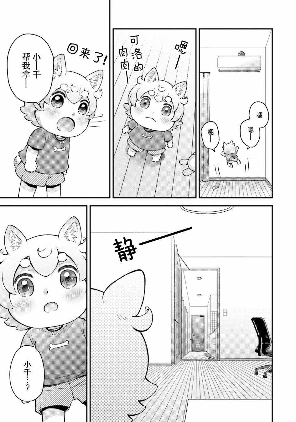 可洛与小千漫画,第6话1图