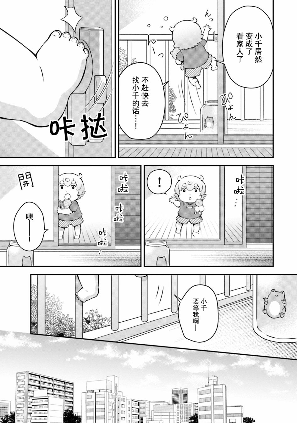 可洛与小千漫画,第6话3图