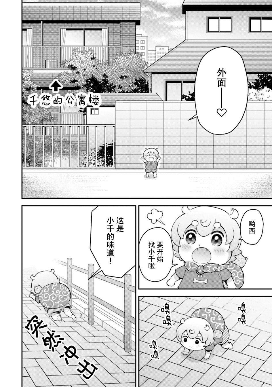 可洛与小千漫画,第6话3图