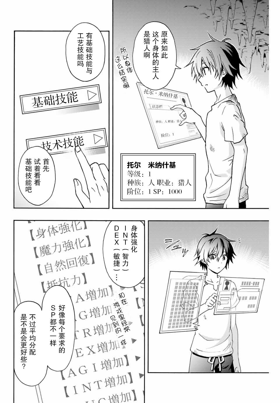 劣等人魔剑使运用技能板成为最强漫画,第1话阿雷尔卡尔多与技能板5图