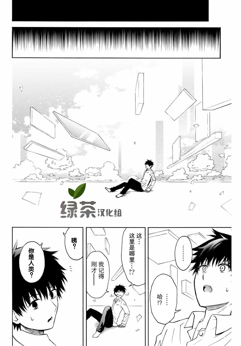 劣等人魔剑使运用技能板成为最强漫画,第1话阿雷尔卡尔多与技能板2图