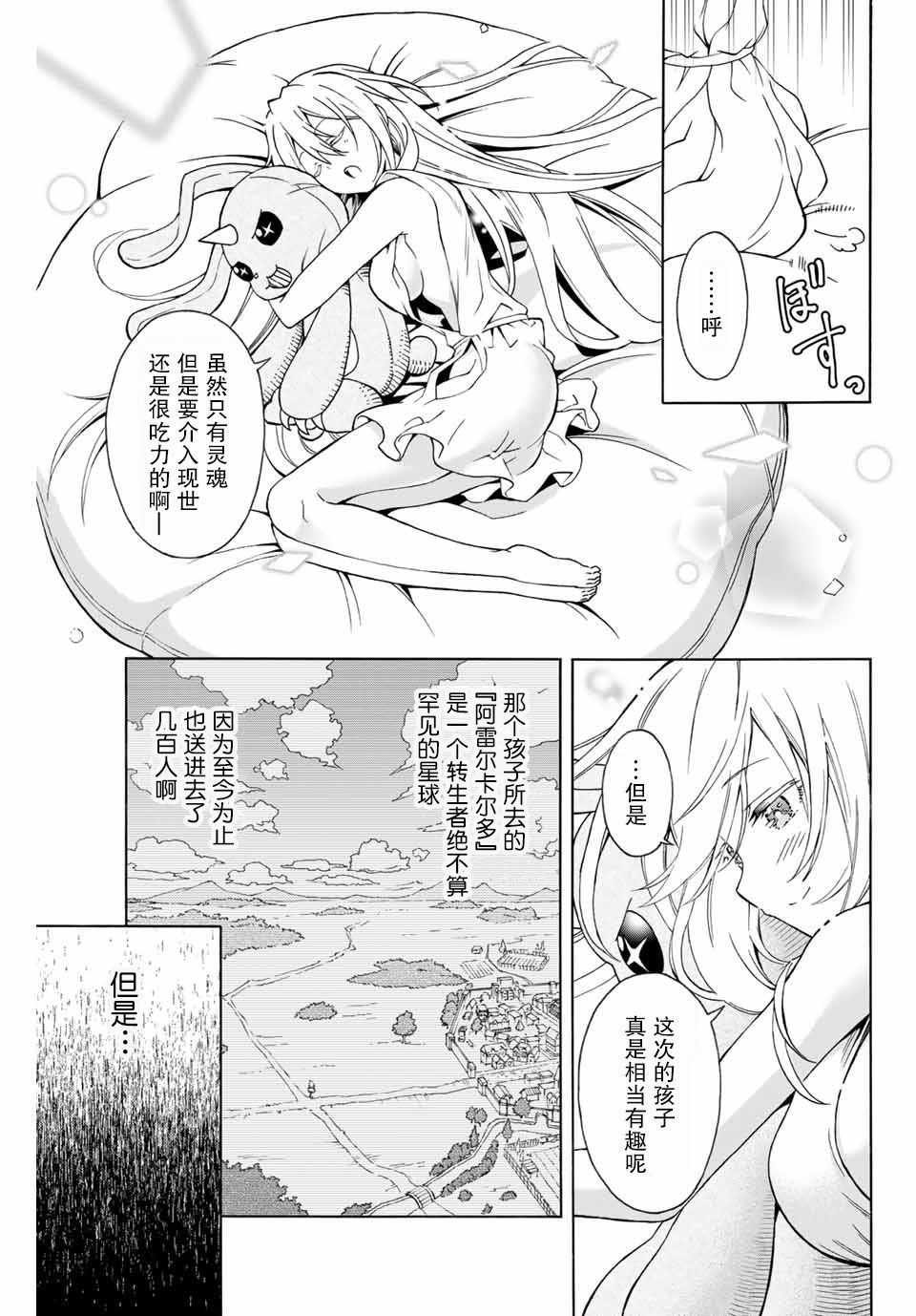 劣等人魔剑使运用技能板成为最强漫画,第1话阿雷尔卡尔多与技能板3图