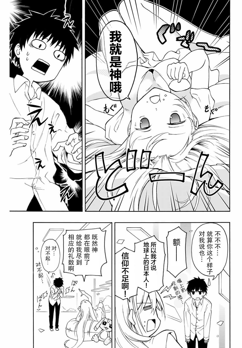 劣等人魔剑使运用技能板成为最强漫画,第1话阿雷尔卡尔多与技能板5图