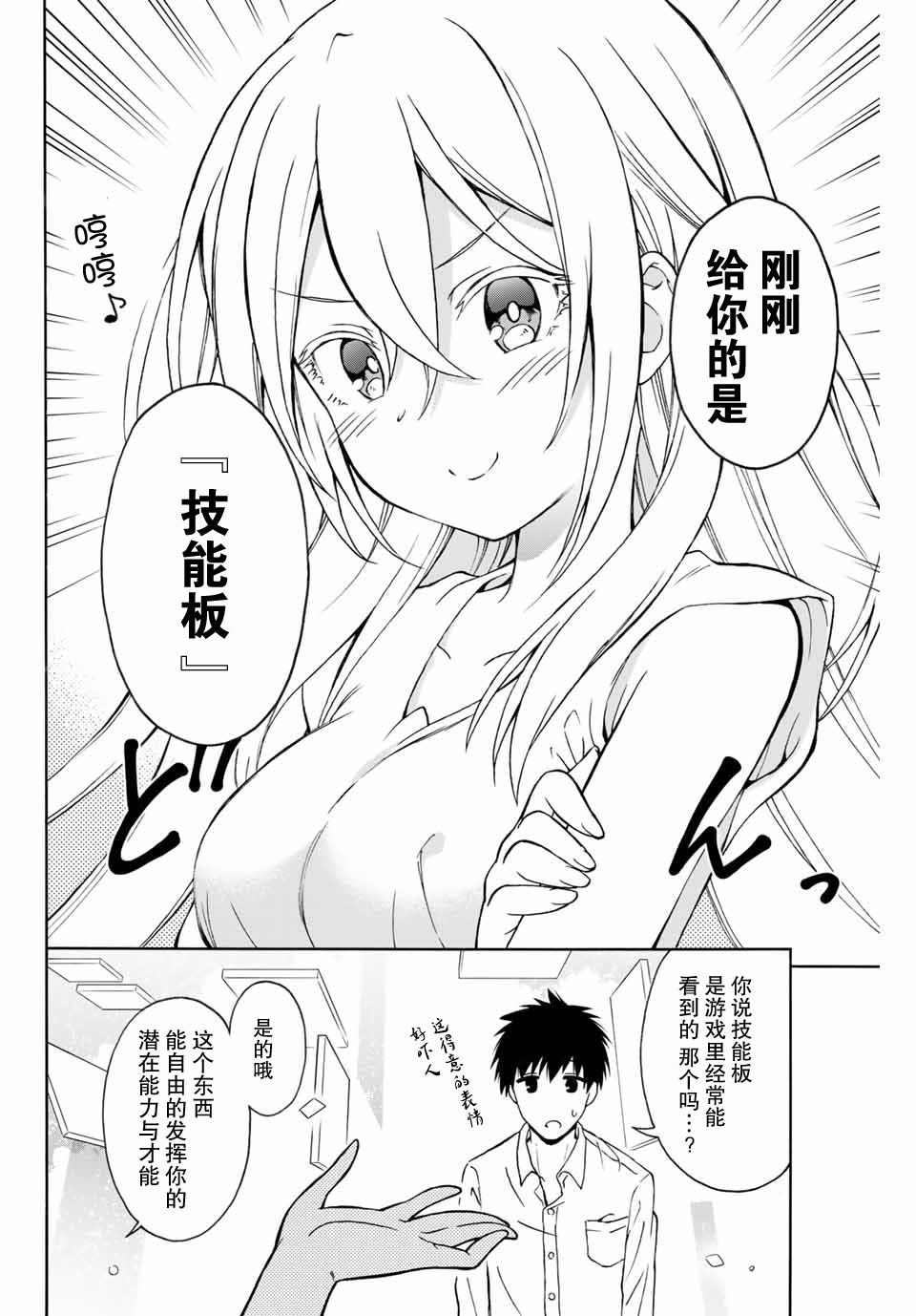 劣等人魔剑使运用技能板成为最强漫画,第1话阿雷尔卡尔多与技能板5图