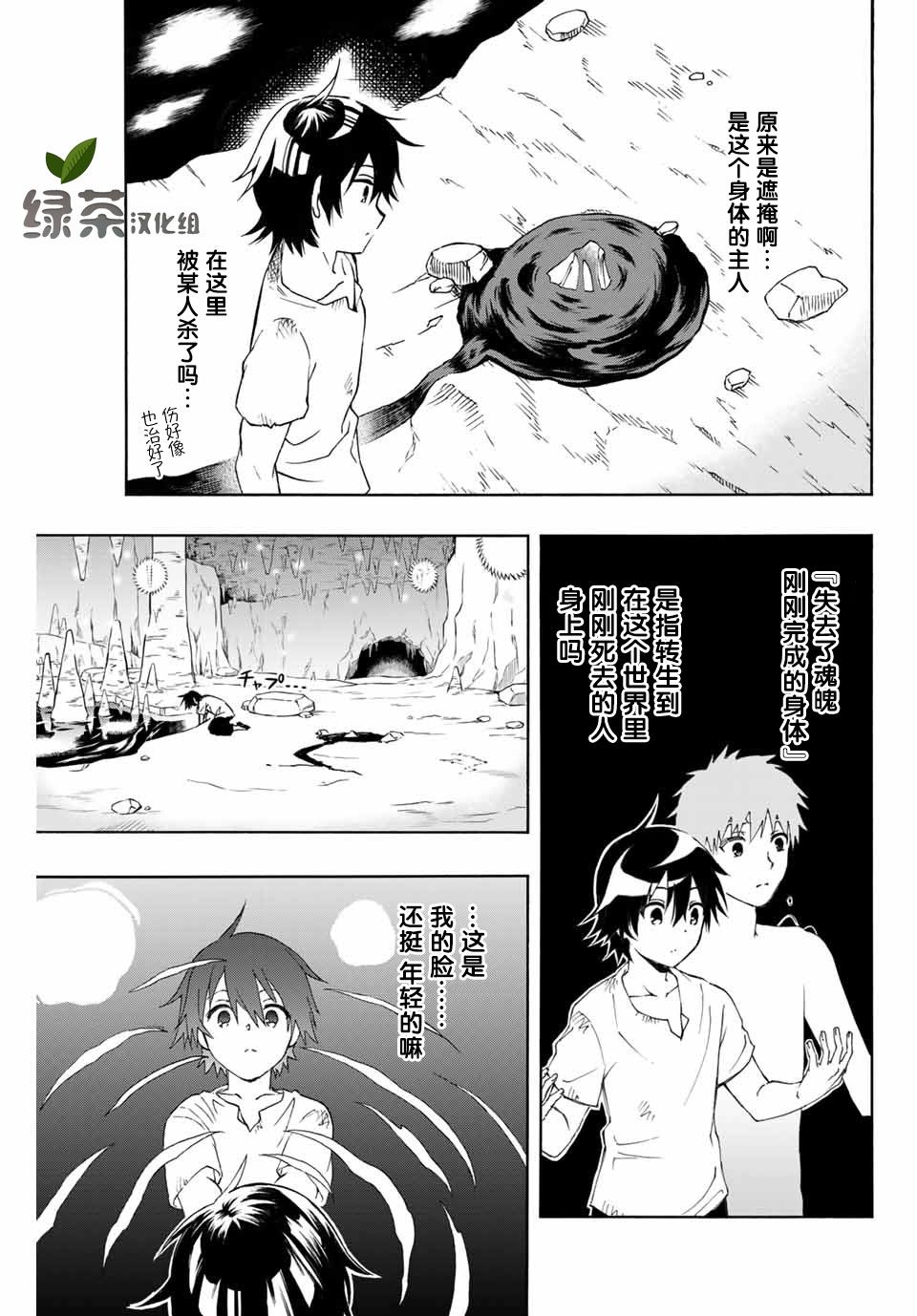 劣等人魔剑使运用技能板成为最强漫画,第1话阿雷尔卡尔多与技能板2图