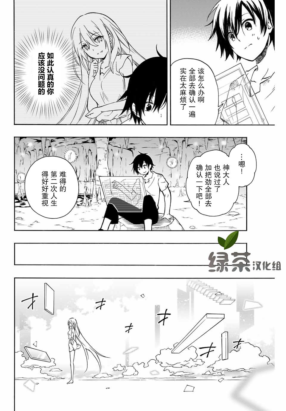 劣等人魔剑使运用技能板成为最强漫画,第1话阿雷尔卡尔多与技能板2图