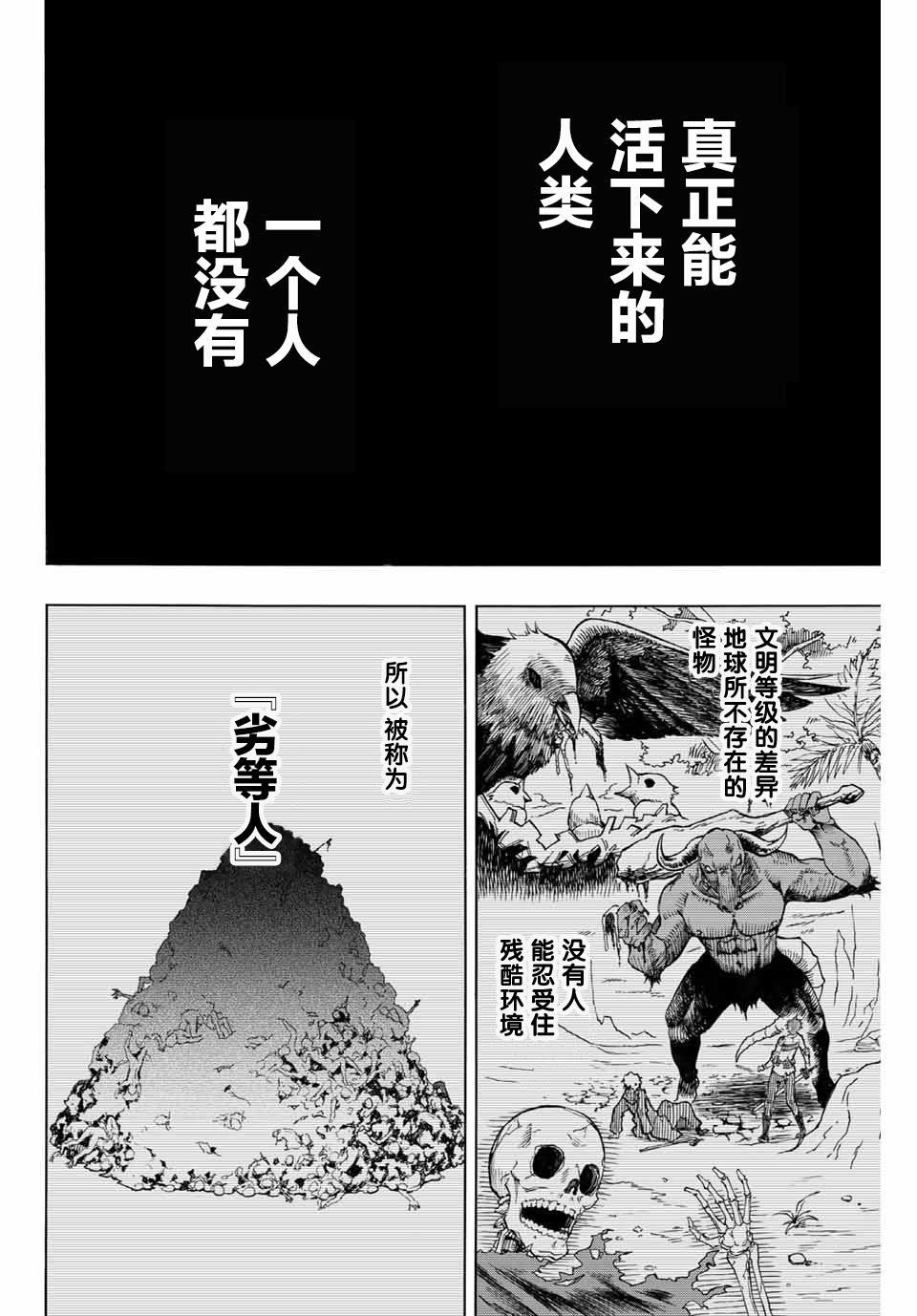 劣等人魔剑使运用技能板成为最强漫画,第1话阿雷尔卡尔多与技能板4图