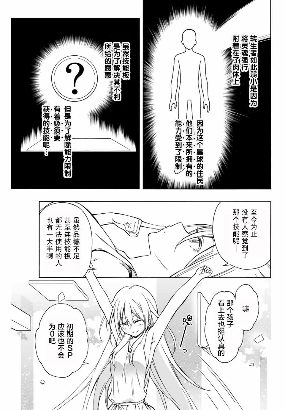 劣等人魔剑使运用技能板成为最强漫画,第1话阿雷尔卡尔多与技能板5图