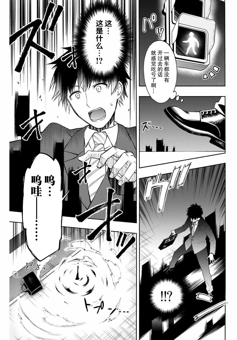 劣等人魔剑使运用技能板成为最强漫画,第1话阿雷尔卡尔多与技能板1图