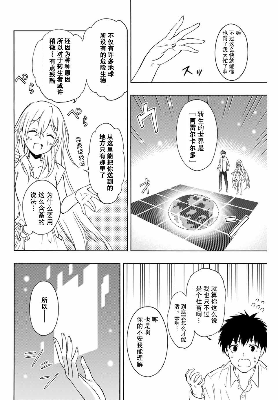 劣等人魔剑使运用技能板成为最强漫画,第1话阿雷尔卡尔多与技能板3图