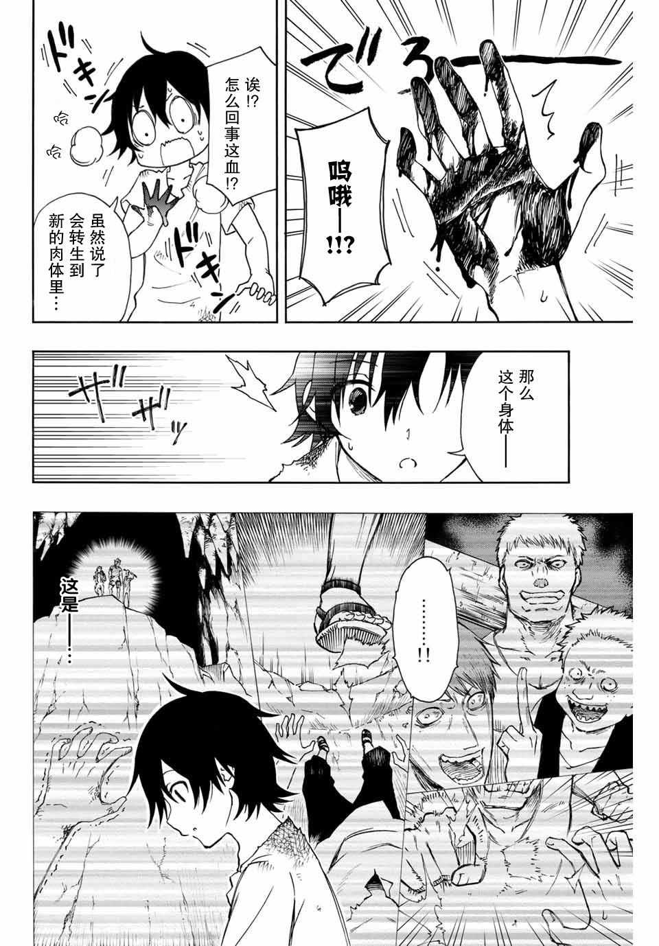 劣等人魔剑使运用技能板成为最强漫画,第1话阿雷尔卡尔多与技能板1图