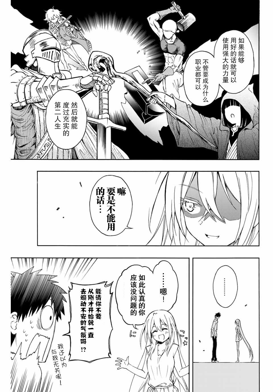 劣等人魔剑使运用技能板成为最强漫画,第1话阿雷尔卡尔多与技能板1图