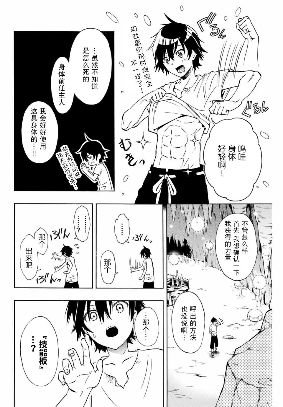 劣等人魔剑使运用技能板成为最强漫画,第1话阿雷尔卡尔多与技能板3图