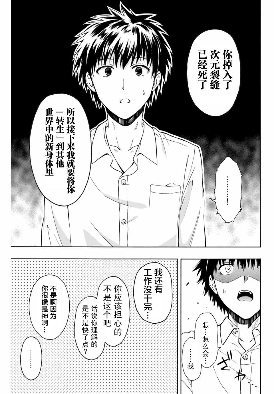 劣等人魔剑使运用技能板成为最强漫画,第1话阿雷尔卡尔多与技能板2图