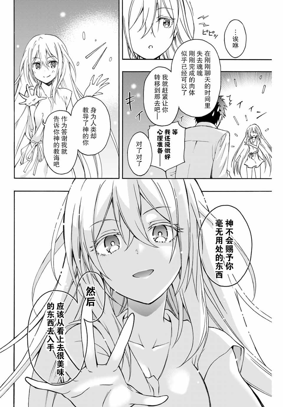 劣等人魔剑使运用技能板成为最强漫画,第1话阿雷尔卡尔多与技能板2图