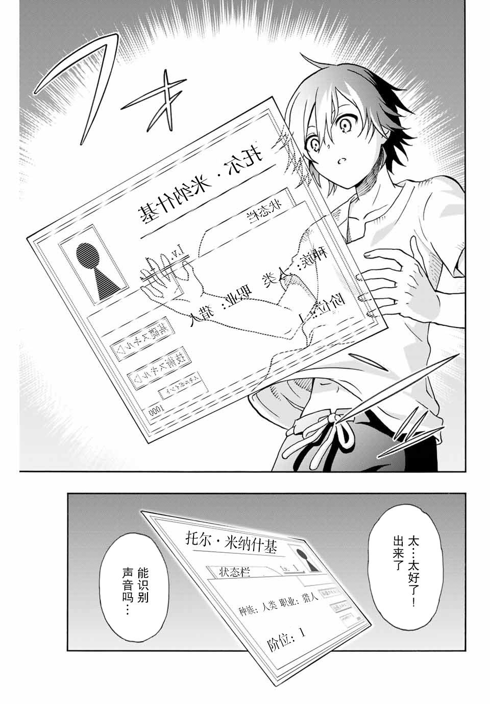 劣等人魔剑使运用技能板成为最强漫画,第1话阿雷尔卡尔多与技能板4图