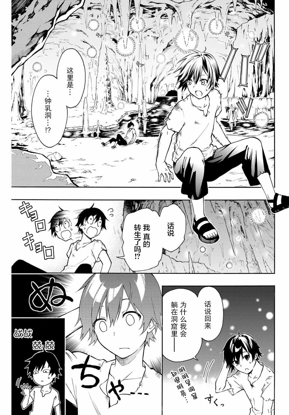 劣等人魔剑使运用技能板成为最强漫画,第1话阿雷尔卡尔多与技能板5图