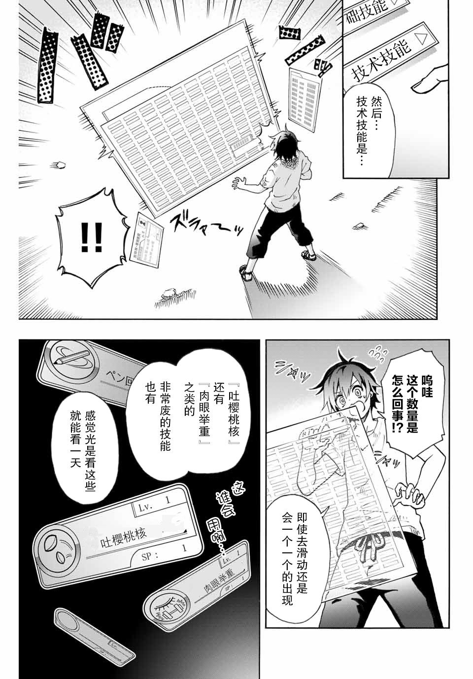 劣等人魔剑使运用技能板成为最强漫画,第1话阿雷尔卡尔多与技能板1图