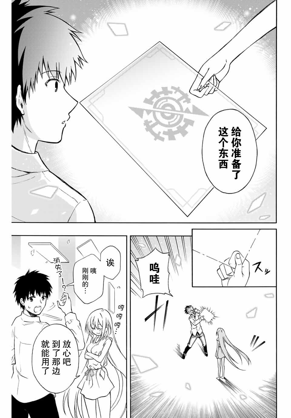 劣等人魔剑使运用技能板成为最强漫画,第1话阿雷尔卡尔多与技能板4图