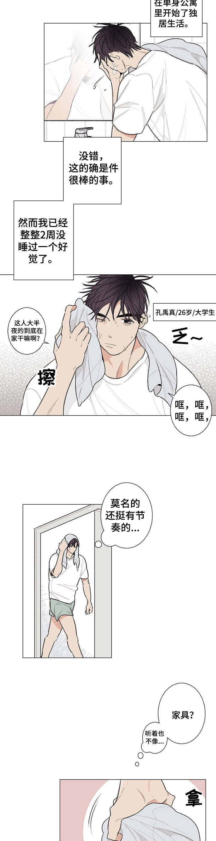 隔壁的女孩2完整版原唱漫画,第1章：噪音2图