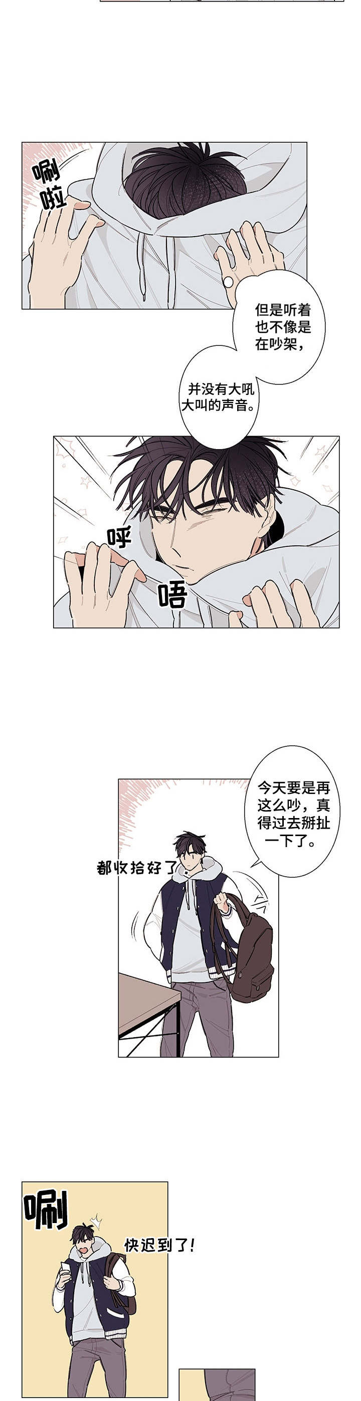 隔壁的女孩2完整版原唱漫画,第1章：噪音3图