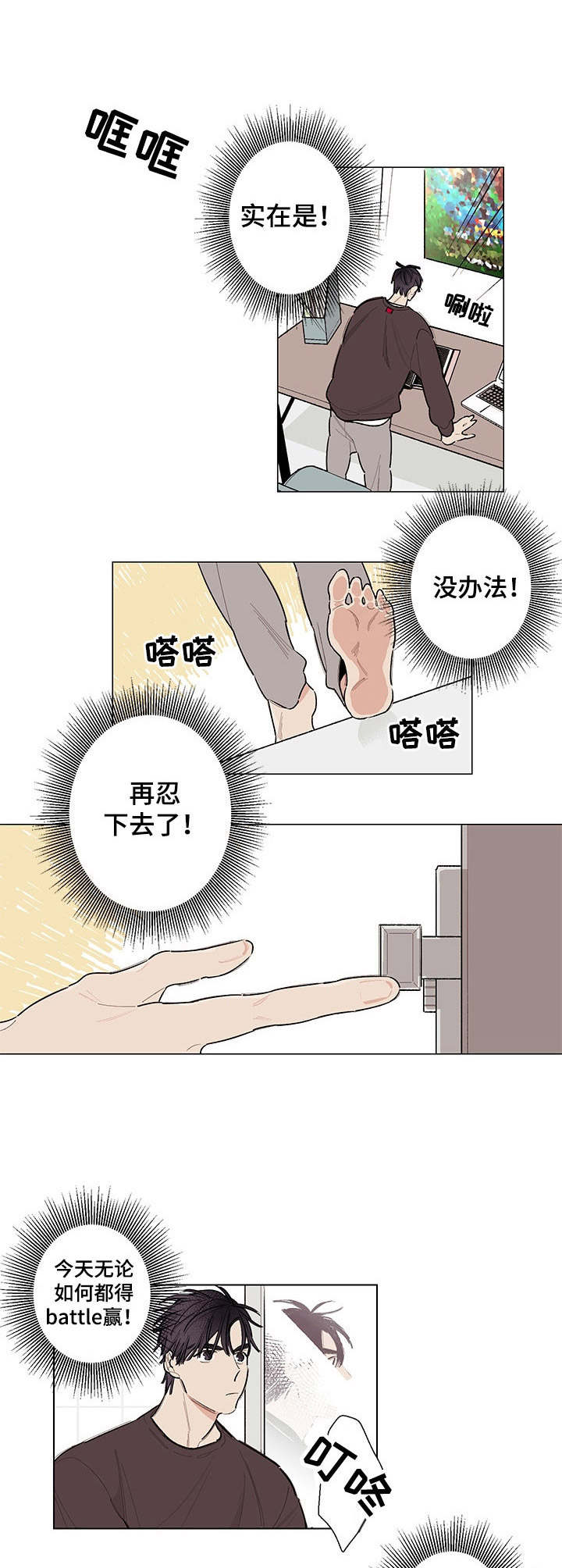 隔壁的女孩2完整版原唱漫画,第1章：噪音5图