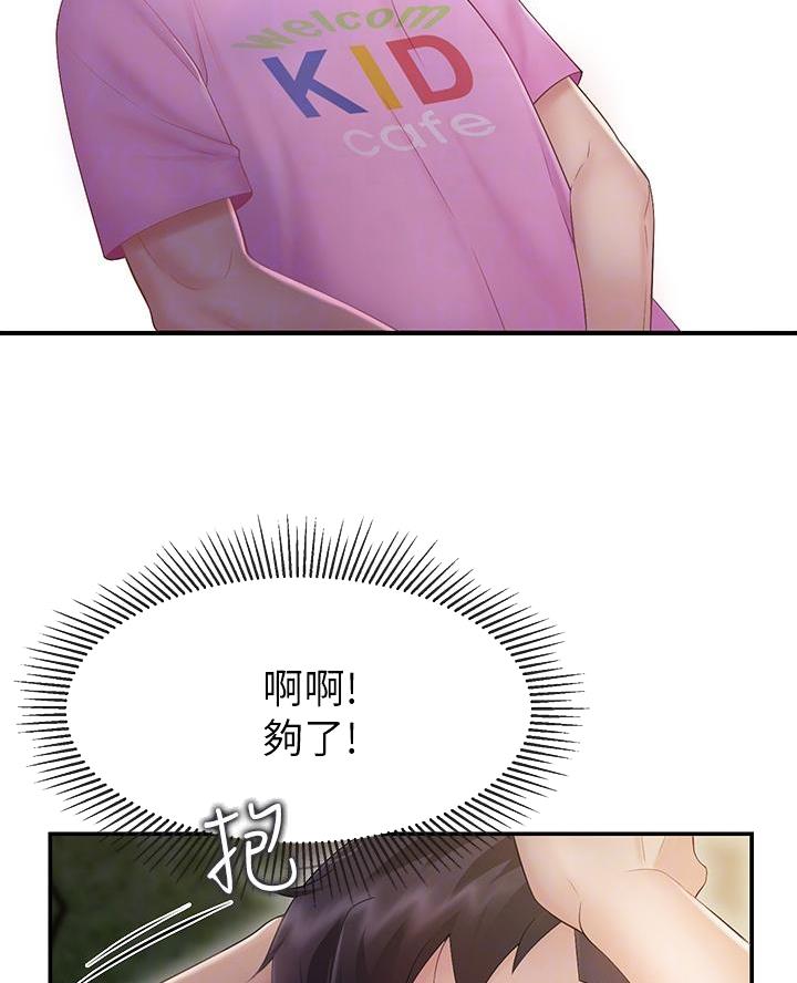 亲子餐厅加盟漫画,第4话1图