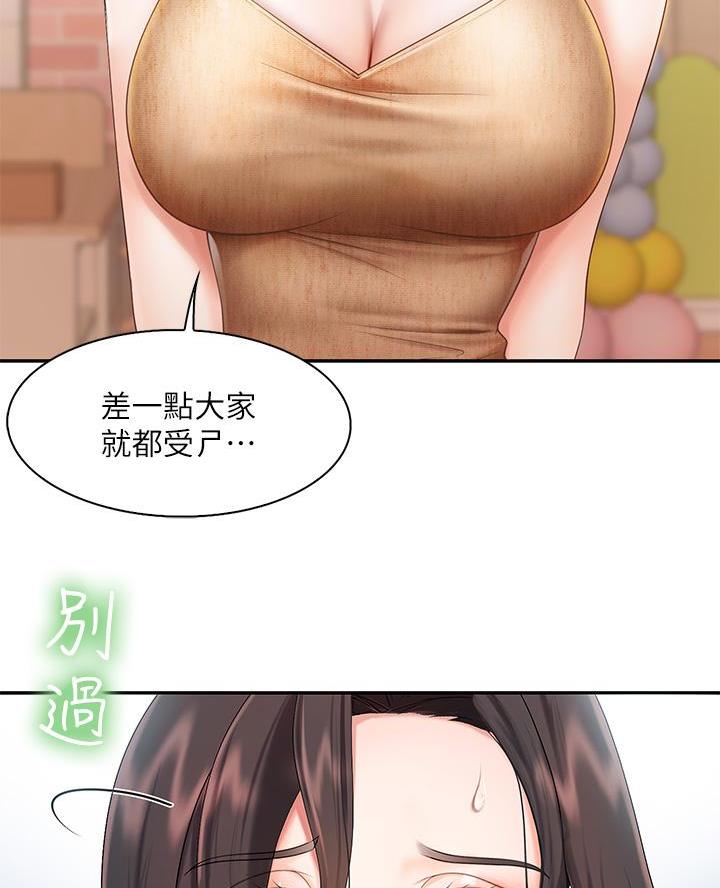 亲子餐厅加盟漫画,第4话4图